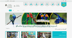 Desktop Screenshot of iran-parrot.com