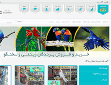 Tablet Screenshot of iran-parrot.com